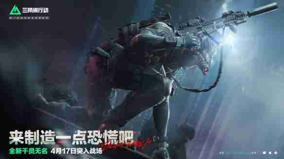 三角洲行动,三角洲行动