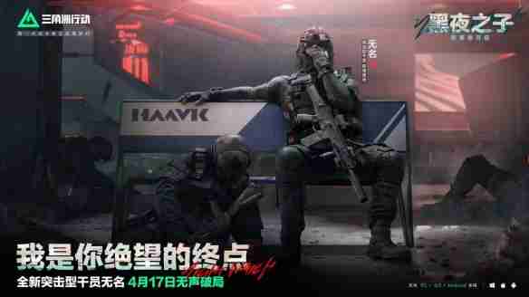 三角洲行动,三角洲行动