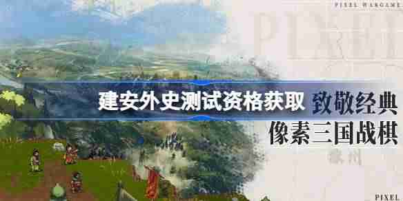 建安外史,2025年,2025