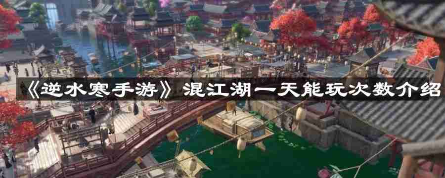逆水寒手游,逆水寒,逆水寒