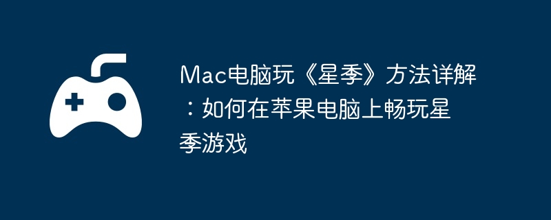 电脑,苹果,手机游戏,端游