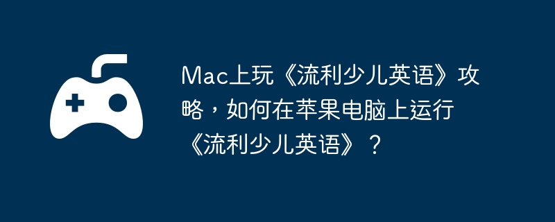电脑,苹果