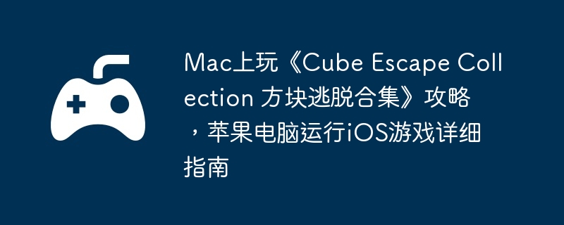 电脑,工具,苹果,解决方法