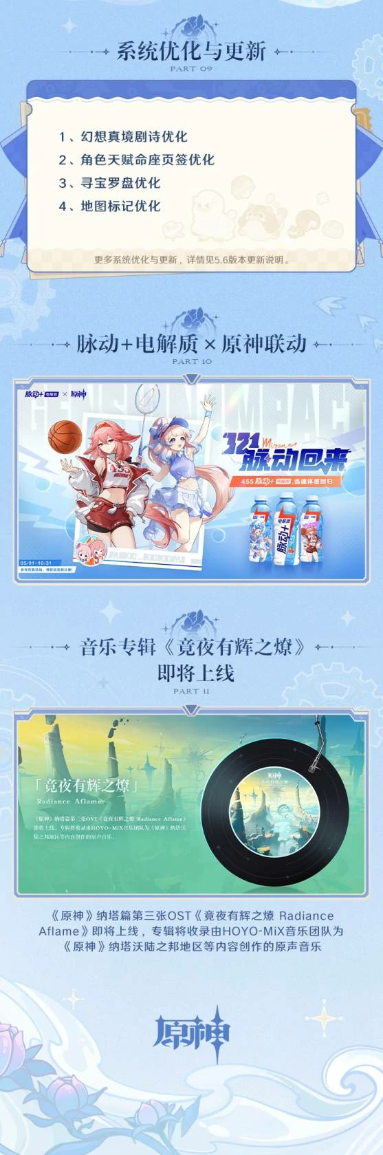 原神5.6前瞻节目兑换码,原神5.6前瞻节目整理,原神5.6前瞻节目内,原神
