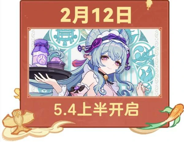 原神2月大事件,原神大事件,原神2月都有哪些活动,原神
