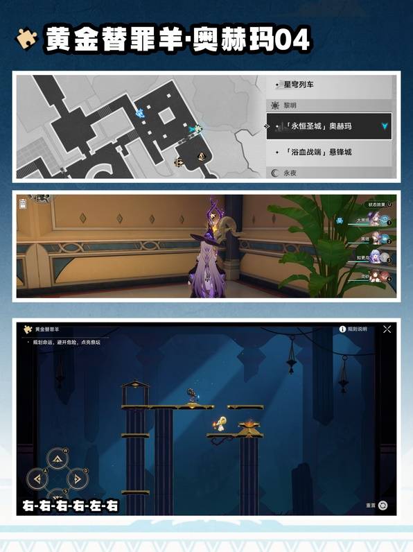 崩坏星穹铁道3.0,崩坏星穹铁道黄金替罪羊解谜,崩坏星穹铁道3.0黄金替罪羊,星穹铁道