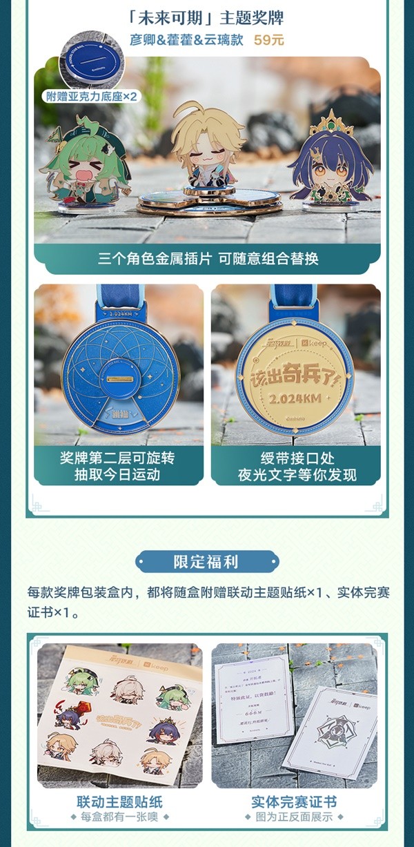 崩坏星穹铁道联动Keep详情,崩坏星穹铁道联动Keep活动,崩坏星穹铁道联动Keep,星穹铁道