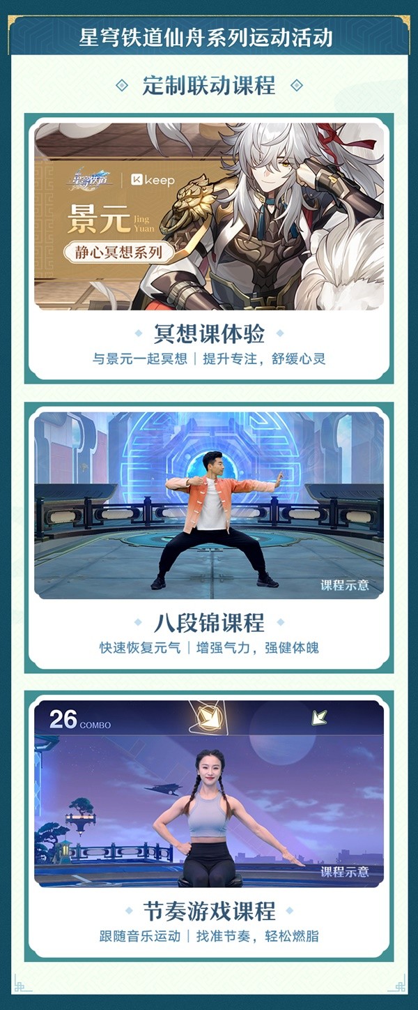 崩坏星穹铁道联动Keep详情,崩坏星穹铁道联动Keep活动,崩坏星穹铁道联动Keep,星穹铁道