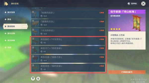 原神5.4版本新增物品收集,原神5.4版本新增物品,原神5.4版本,原神