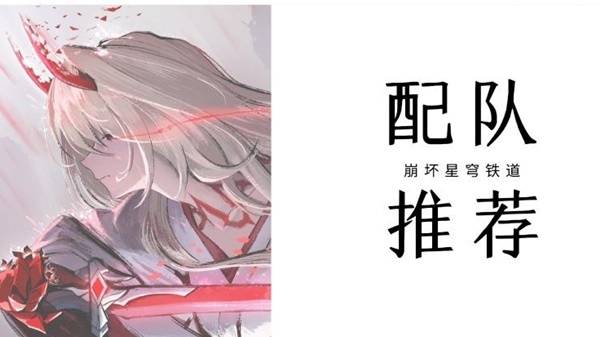 崩坏星穹铁道黄泉培养指南,崩坏星穹铁道黄泉配队推荐,崩坏星穹铁道黄泉出装分析,星穹铁道