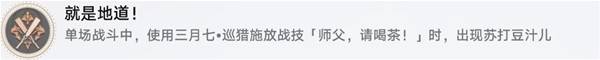 崩坏星穹铁道2.4新增成就攻略,崩坏星穹铁道2.4战意奔涌成就攻略,崩坏星穹铁道2.4战意奔涌新增成就,星穹铁道