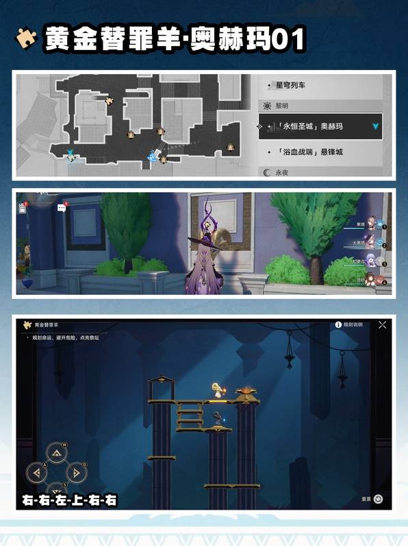 崩坏星穹铁道3.0,崩坏星穹铁道黄金替罪羊解谜,崩坏星穹铁道3.0黄金替罪羊,星穹铁道