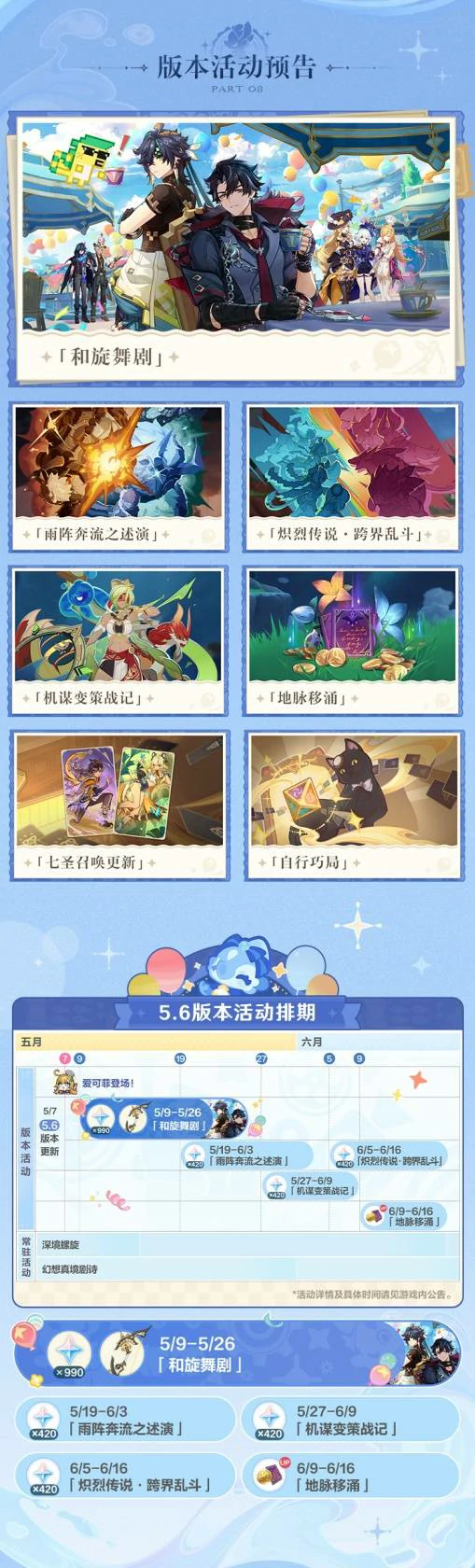 原神5.6前瞻节目兑换码,原神5.6前瞻节目整理,原神5.6前瞻节目内,原神