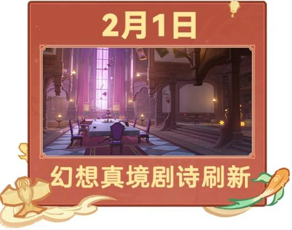 原神2月大事件,原神大事件,原神2月都有哪些活动,原神