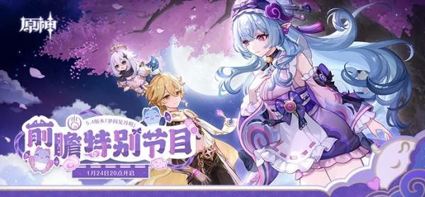 原神5.4前瞻,原神5.4前瞻兑换码,原神5.4前瞻时间,原神5.4前瞻什么时候,原神5.4前瞻兑换码是什么,原神