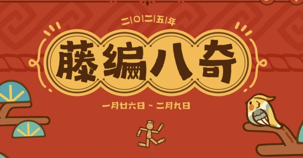原神藤编八奇,原神藤编八奇奖励一览,原神藤编八奇H5活动,原神