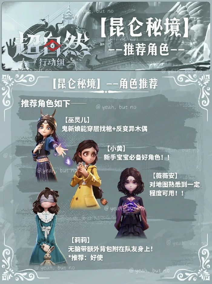 超自然行动组昆仑秘境装备,超自然行动组昆仑秘境角色,超自然行动组昆仑秘境狐妖捕捉攻略
