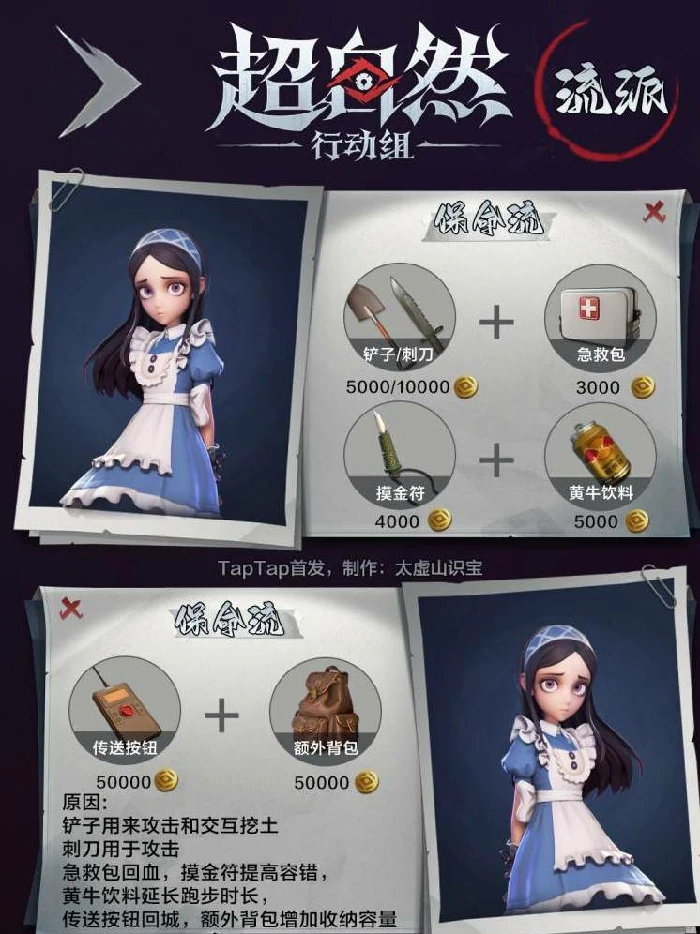 超自然行动组装备推荐,超自然行动组保命流装备,超自然行动组保命流