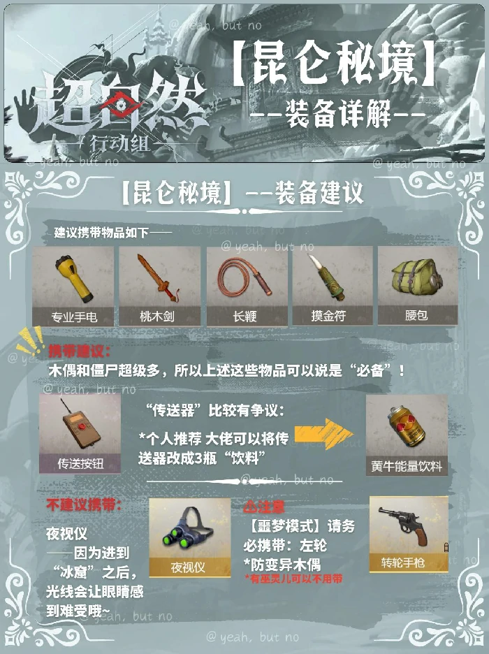 超自然行动组昆仑秘境装备,超自然行动组昆仑秘境角色,超自然行动组昆仑秘境狐妖捕捉攻略
