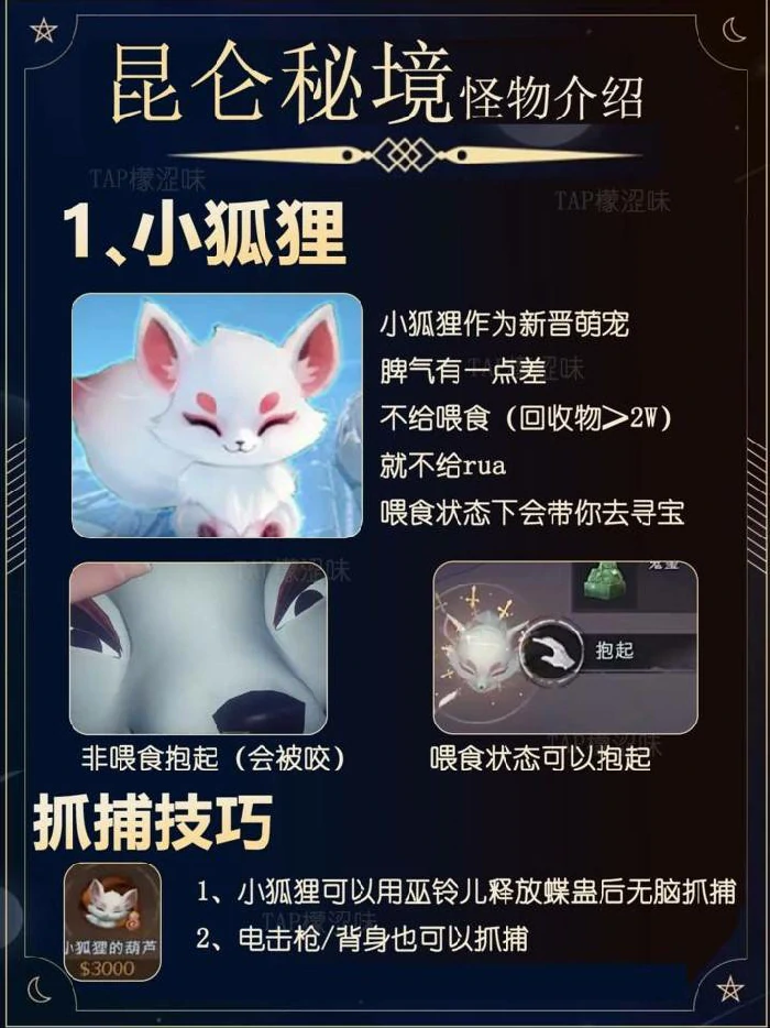 超自然行动组昆仑秘境,超自然行动组昆仑秘境怪物介绍,超自然行动组昆仑秘境怪物捕捉技巧