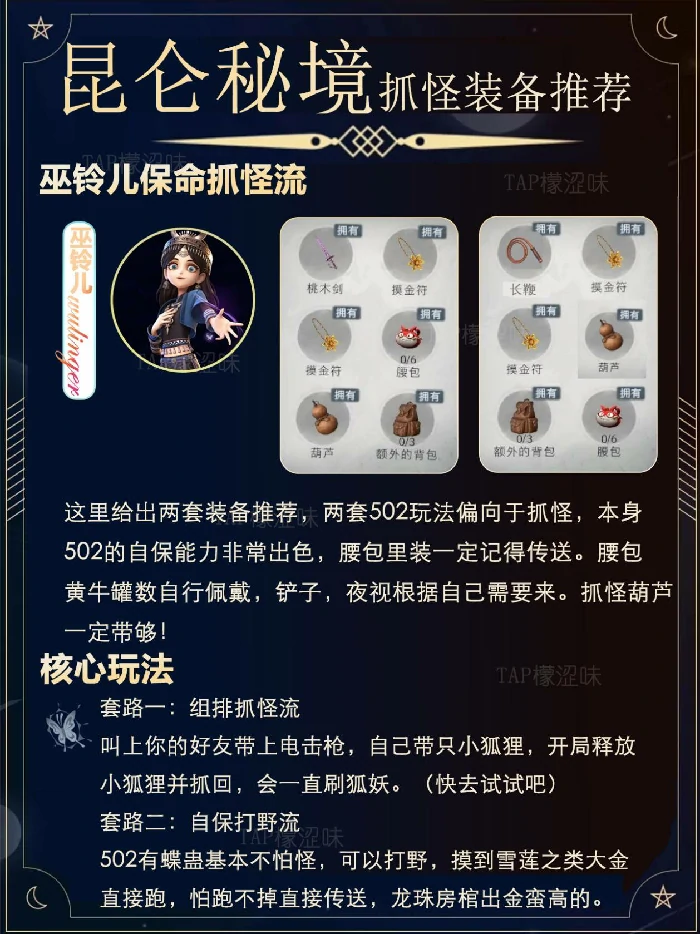 超自然行动组昆仑秘境速刷,超自然行动组昆仑秘境刷装备,超自然行动组昆仑秘境速刷装备