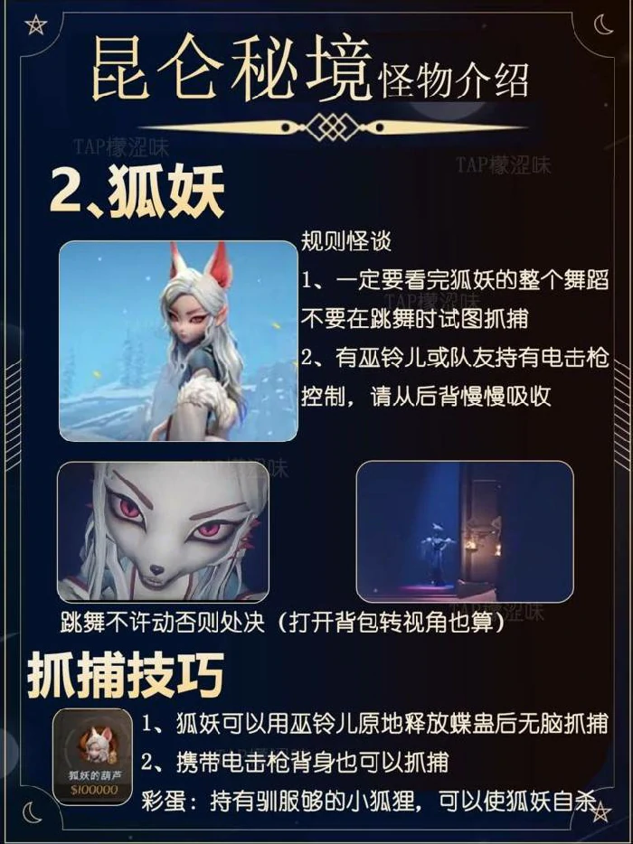 超自然行动组昆仑秘境,超自然行动组昆仑秘境怪物介绍,超自然行动组昆仑秘境怪物捕捉技巧