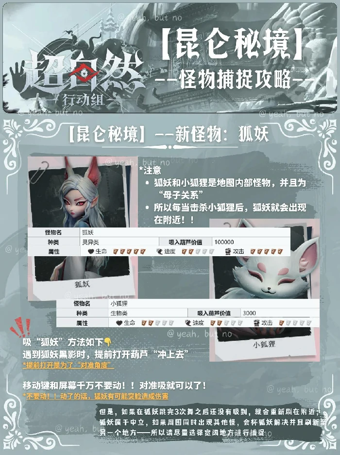 超自然行动组昆仑秘境装备,超自然行动组昆仑秘境角色,超自然行动组昆仑秘境狐妖捕捉攻略