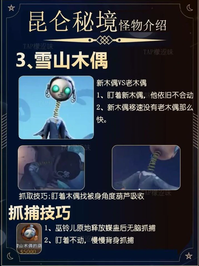 超自然行动组昆仑秘境,超自然行动组昆仑秘境怪物介绍,超自然行动组昆仑秘境怪物捕捉技巧