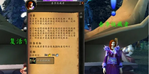魔兽世界,魔兽世界复活节寻蛋任务怎么做,复活节寻蛋任务攻略,魔兽世界