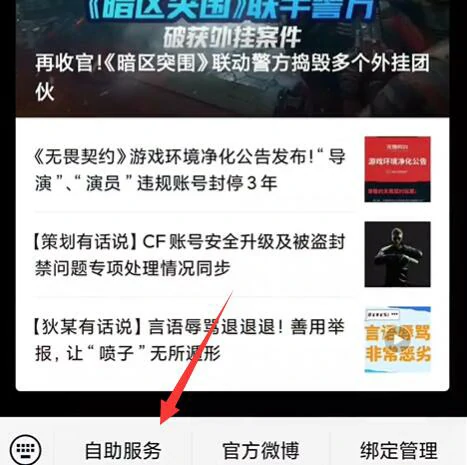 穿越火线,cf账号被冻结十年怎么办,cf账号被冻结十年解冻申诉方法