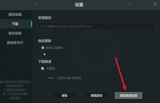 三角洲行动,黑鹰坠落怎么卸载,三角洲行动黑鹰坠落模式卸载方法介绍,三角洲行动