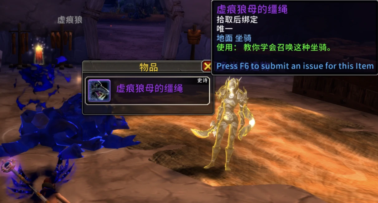 虚痕狼母,虚痕狼母怎么获得,魔兽世界11.1.5虚痕狼母坐骑获得方式,魔兽世界