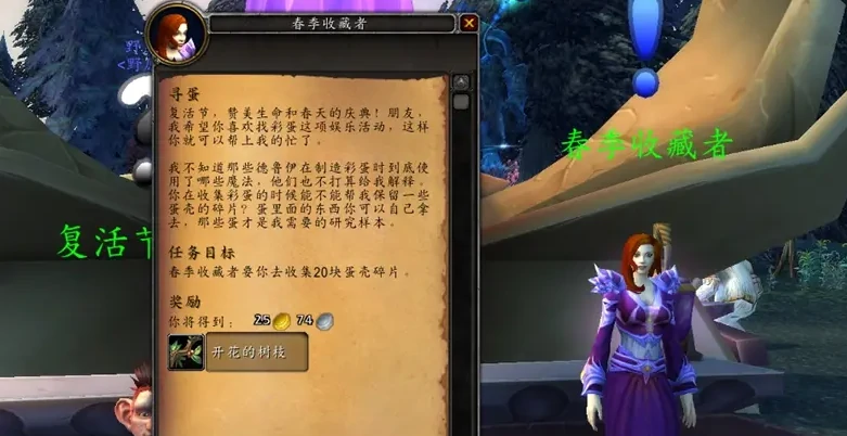 魔兽世界,魔兽世界复活节寻蛋任务怎么做,复活节寻蛋任务攻略,魔兽世界