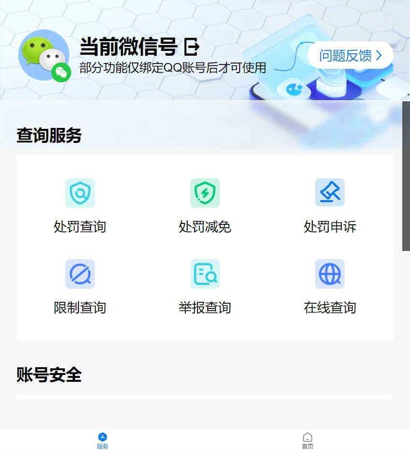 cf,腾讯游戏安全中心限制解除方法