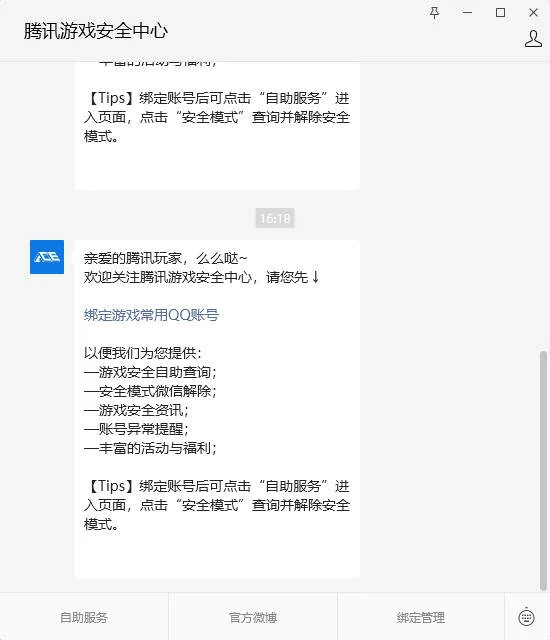 cf,腾讯游戏安全中心限制解除方法