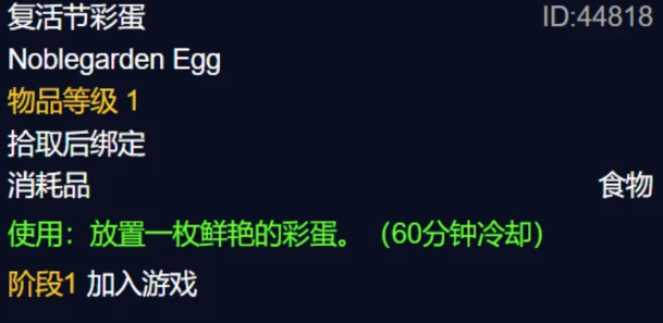 魔兽世界,贵族的花园成就怎么完成,魔兽世界复活节贵族的花园成就攻略,魔兽世界