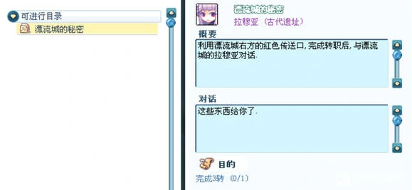 彩虹岛,三转任务流程