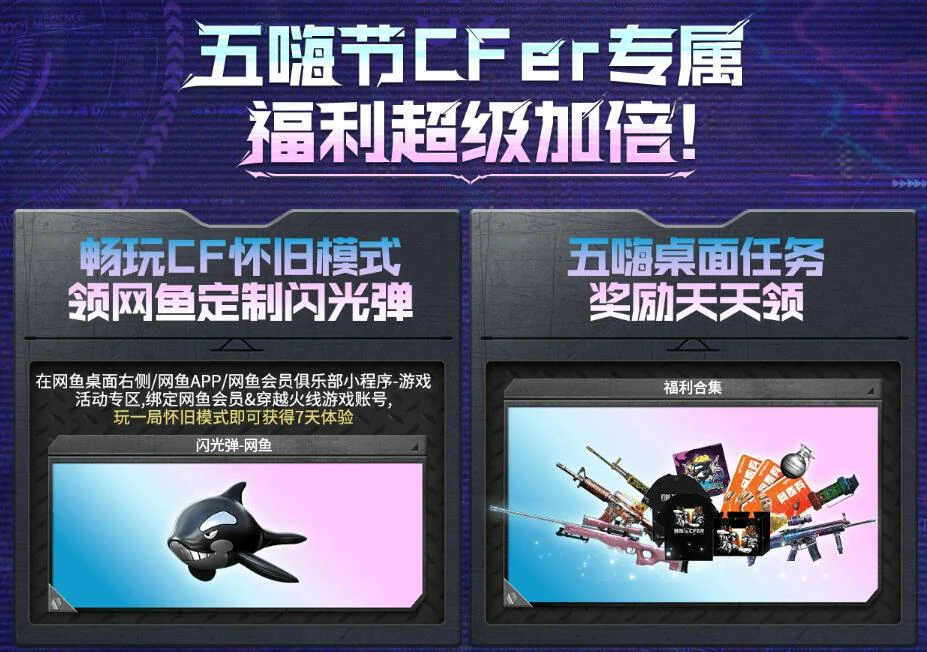 穿越火线,CF2025五嗨节活动,穿越火线2025五嗨节活动网址最新,穿越火线