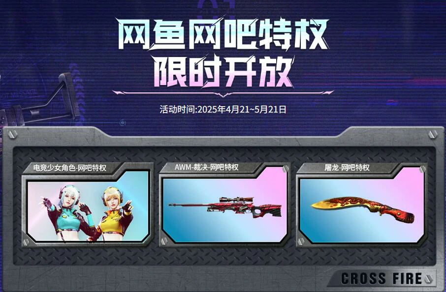 穿越火线,CF2025五嗨节活动,穿越火线2025五嗨节活动网址最新,穿越火线