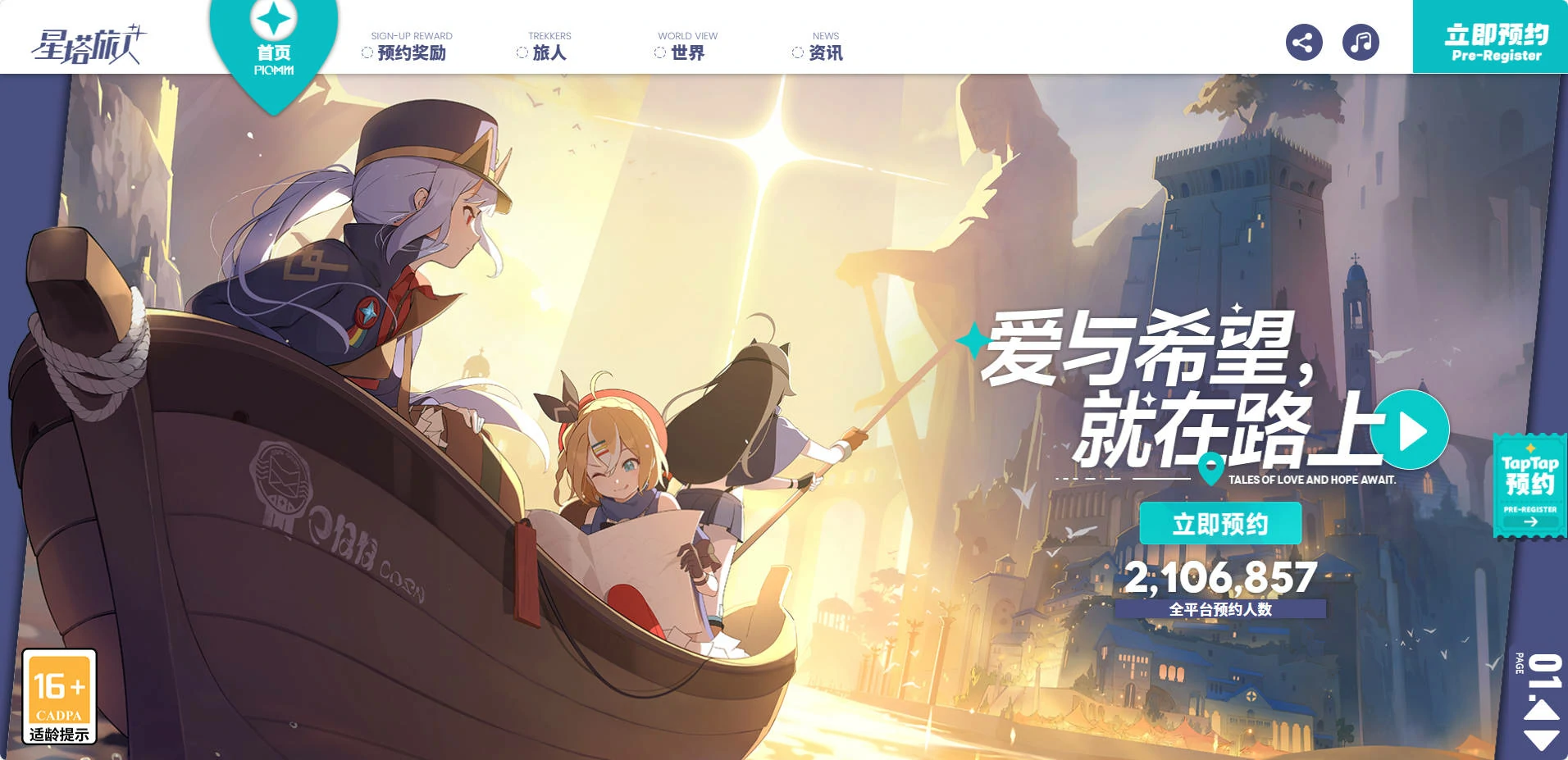 星塔旅人,公测开服时间
