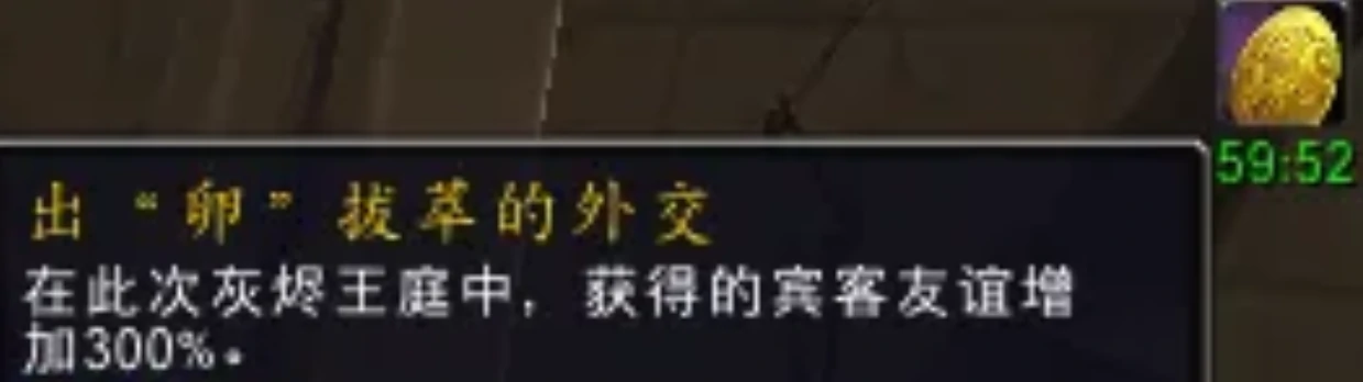 魔兽世界,复活节灰烬王庭声望buff怎么获得,魔兽世界复活节灰烬王庭声望buff获得方法,魔兽世界