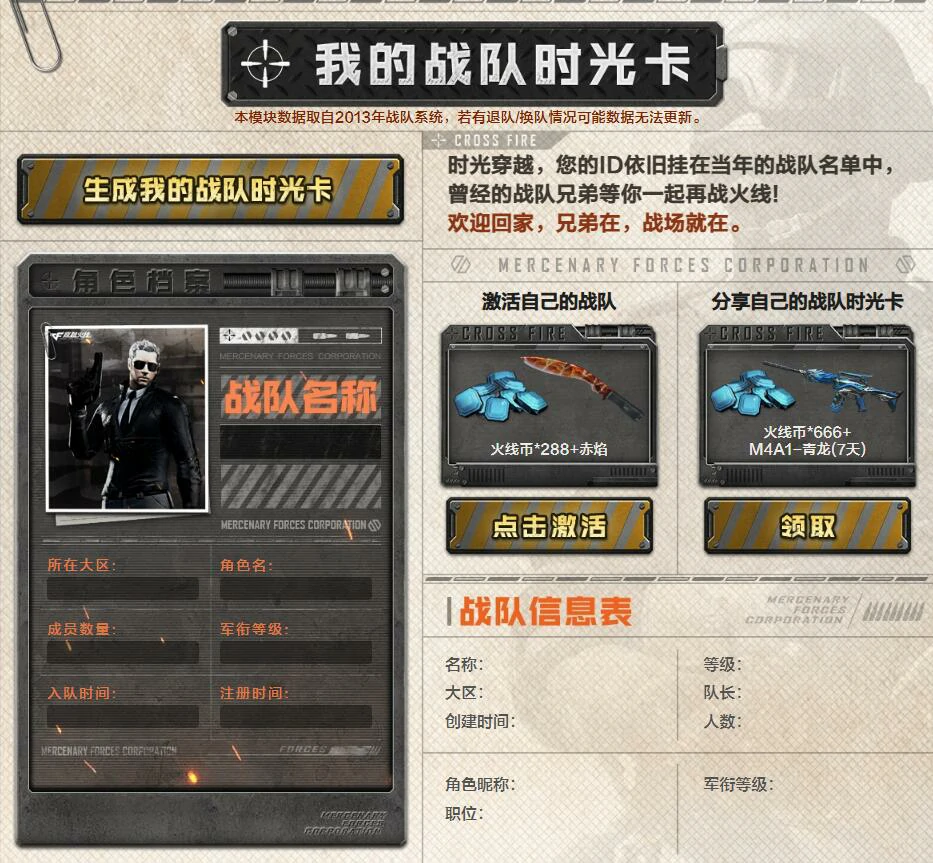 穿越火线,CF战队集结活动,穿越火线战队集结活动网址入口,穿越火线