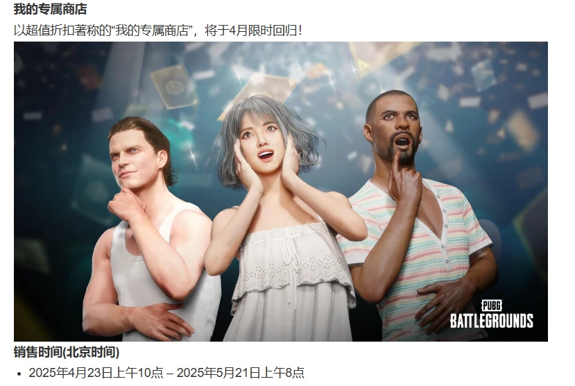 pubg神秘商店,绝地求生神秘商店持续时间介绍,绝地求生