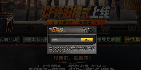 穿越火线,cf怀旧服kol福利码,穿越火线怀旧服kol福利码大全最新汇总,穿越火线