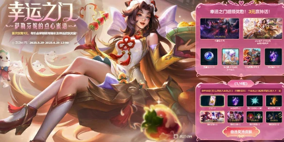 英雄联盟,幸运之门活动,英雄联盟