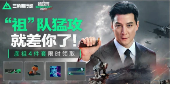 三角洲行动,三角洲行动彦祖四件套怎么领,猛攻节彦祖四件套领取方法介绍,三角洲行动