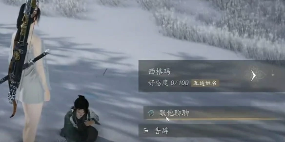 燕云十六声,燕云十六声西格玛对话攻略,燕云十六声西格玛对话结交攻略,燕云十六声