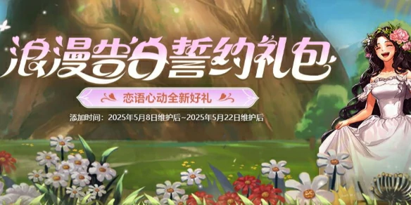 DNF,DNF浪漫告白誓约礼包活动,DNF浪漫告白誓约礼包活动介绍,DNF