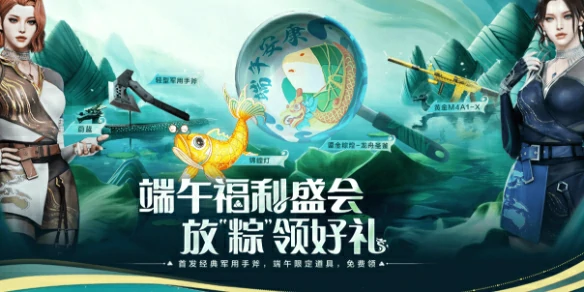 穿越火线,穿越火线端午福利盛会活动,穿越火线端午福利盛会活动网址入口,穿越火线