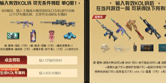 穿越火线,cf2025年6月老兵回归福利码,cf2025年6月老兵回归福利码大全汇总